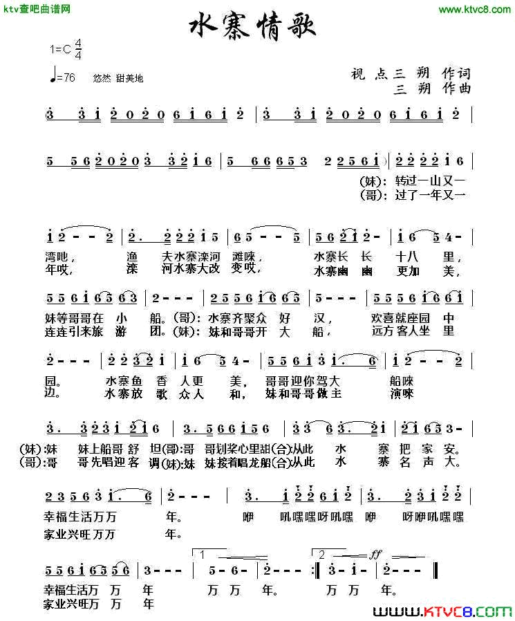 水寨情歌简谱1