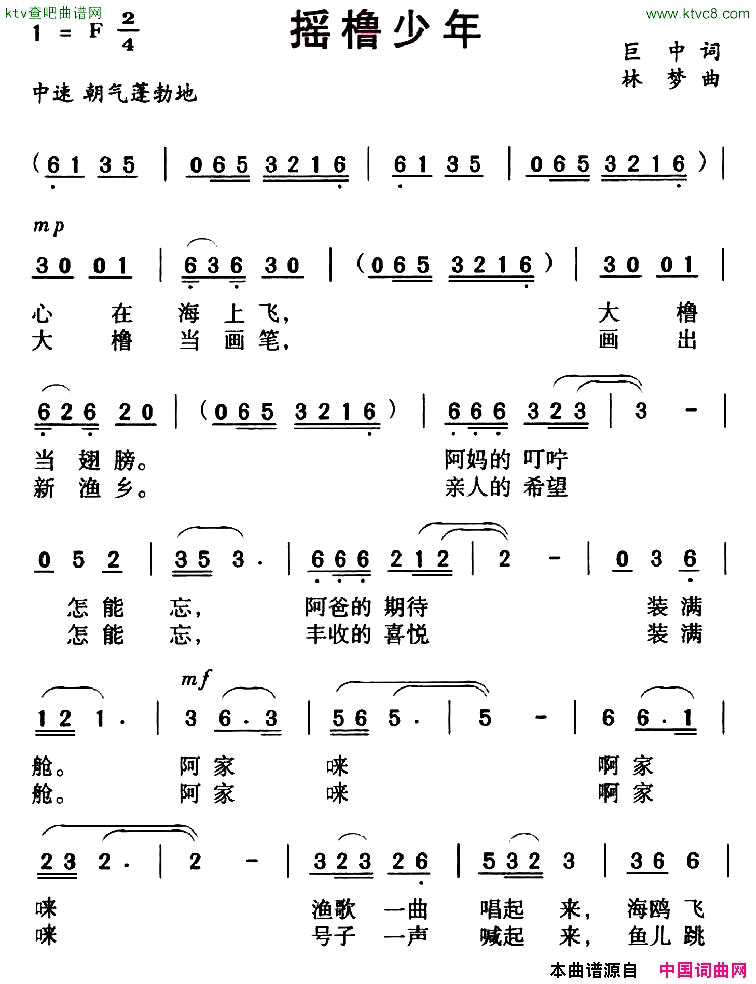 摇橹少年简谱1