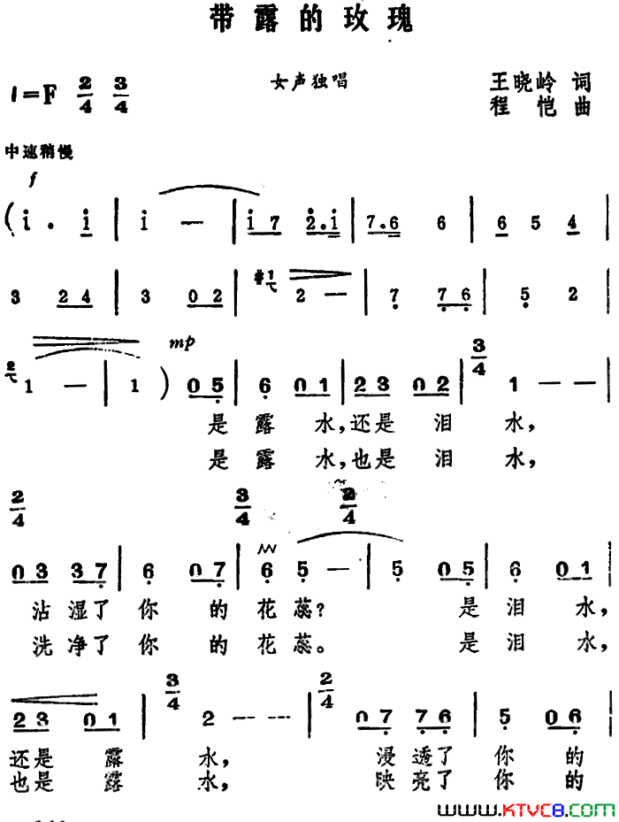 带露的玫瑰王晓岭词程恺曲带露的玫瑰王晓岭词 程恺曲简谱1