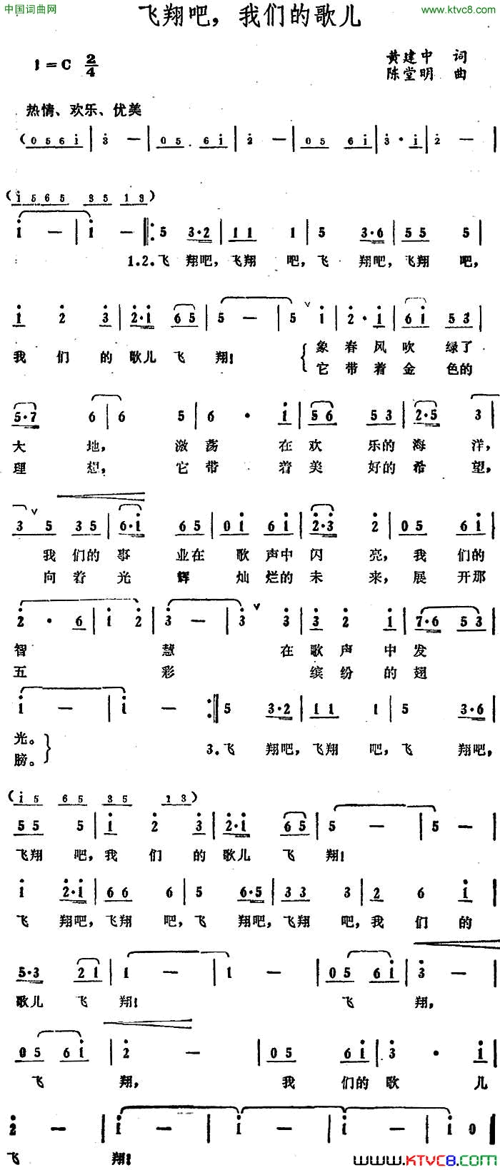 飞翔吧，我们的歌儿简谱1
