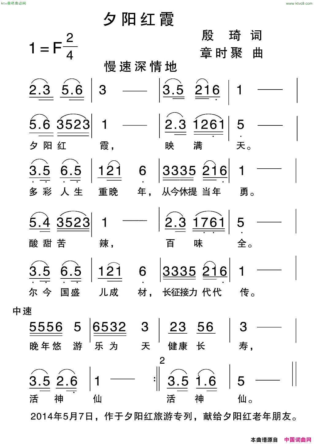 夕阳红霞简谱-待定演唱-殷琦/章时聚词曲1