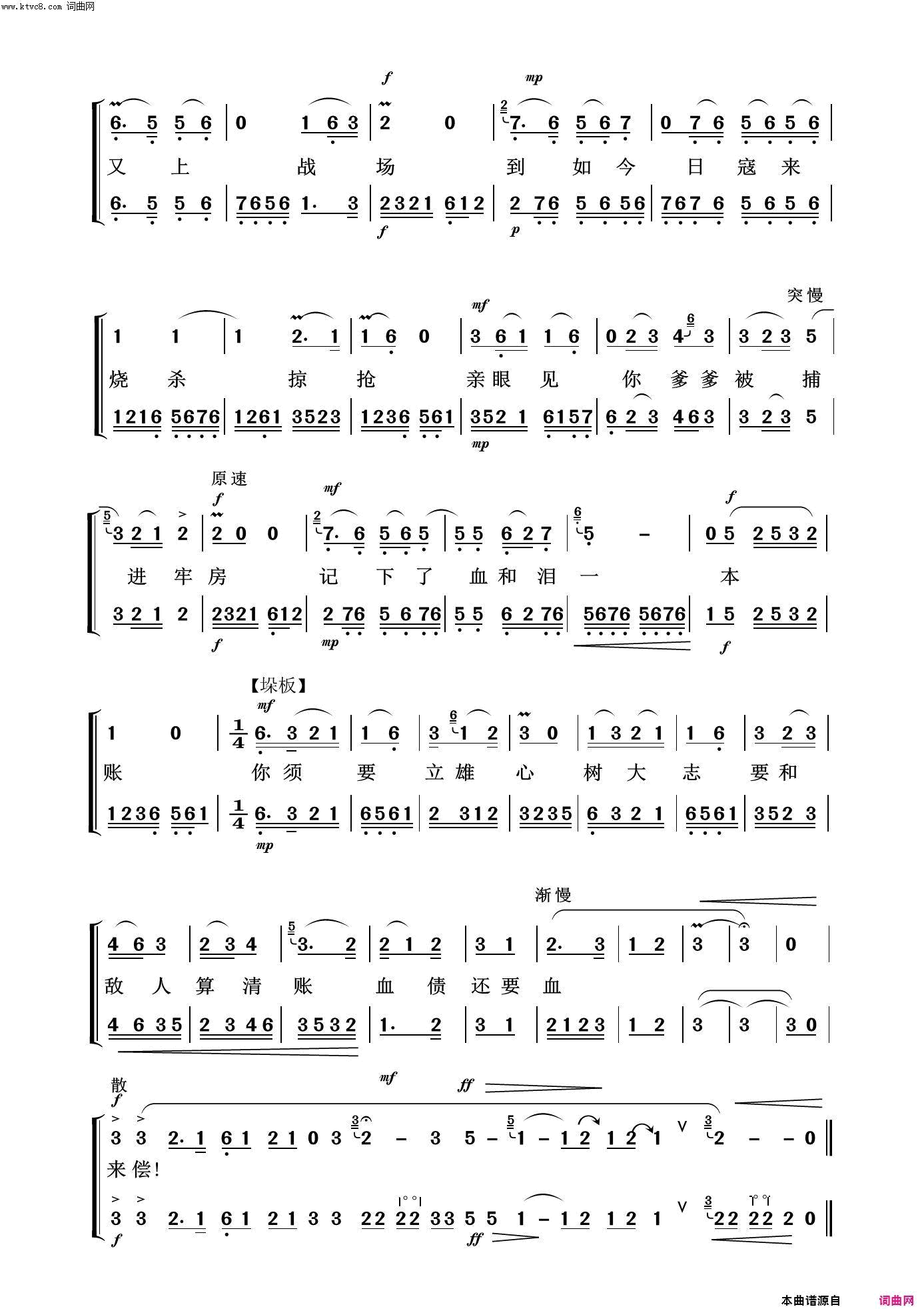 血债要用血来偿现代京剧简谱1
