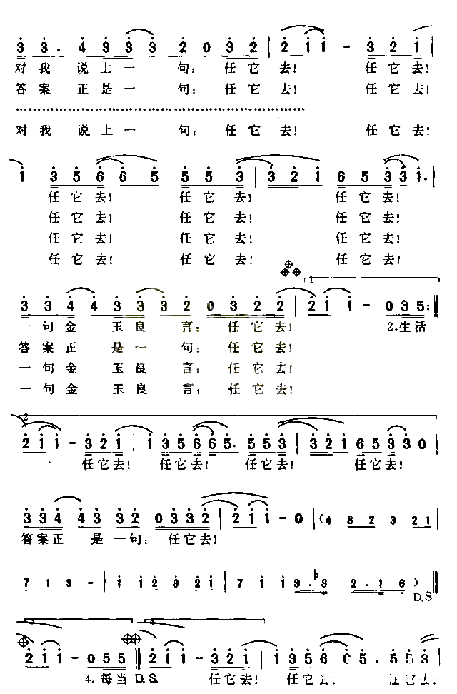 任它去简谱1