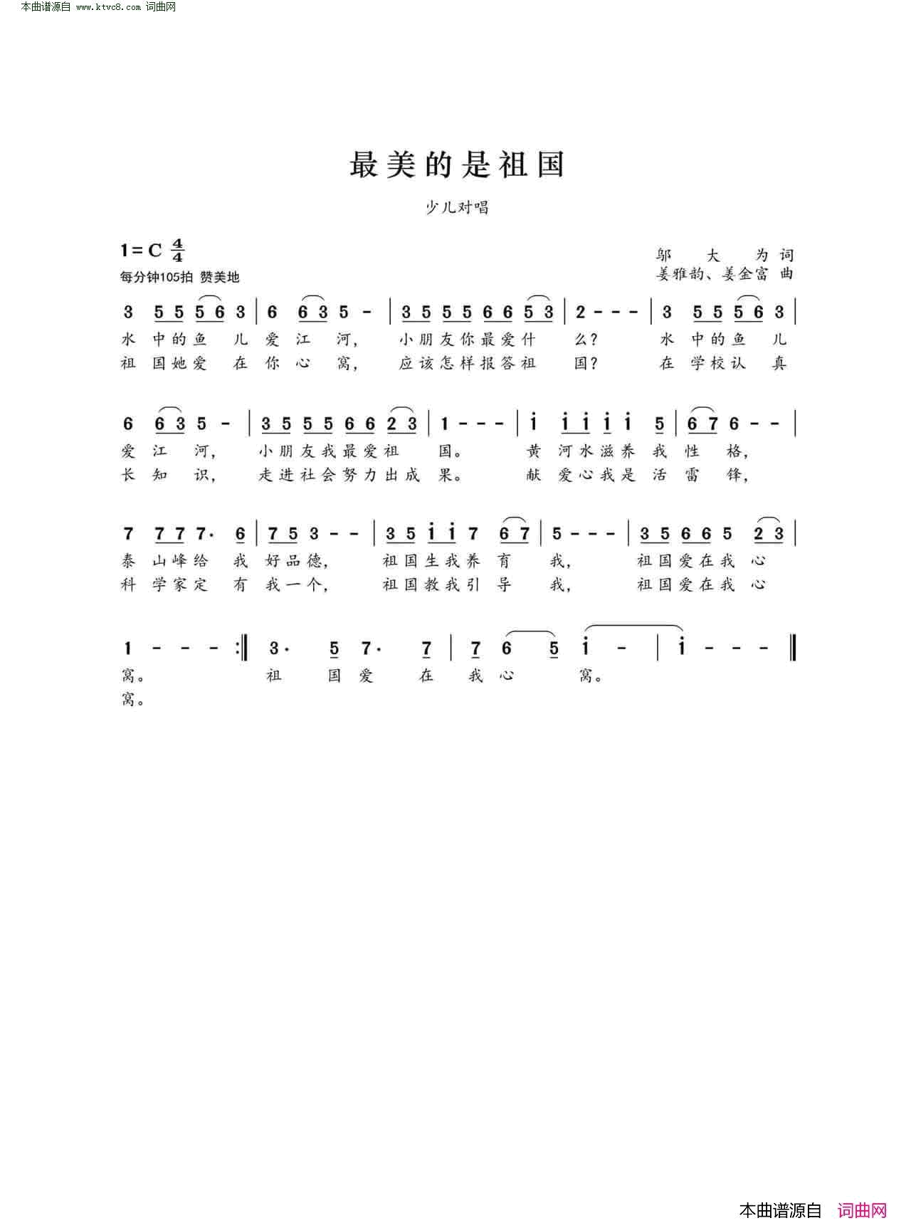 最美是祖国简谱1