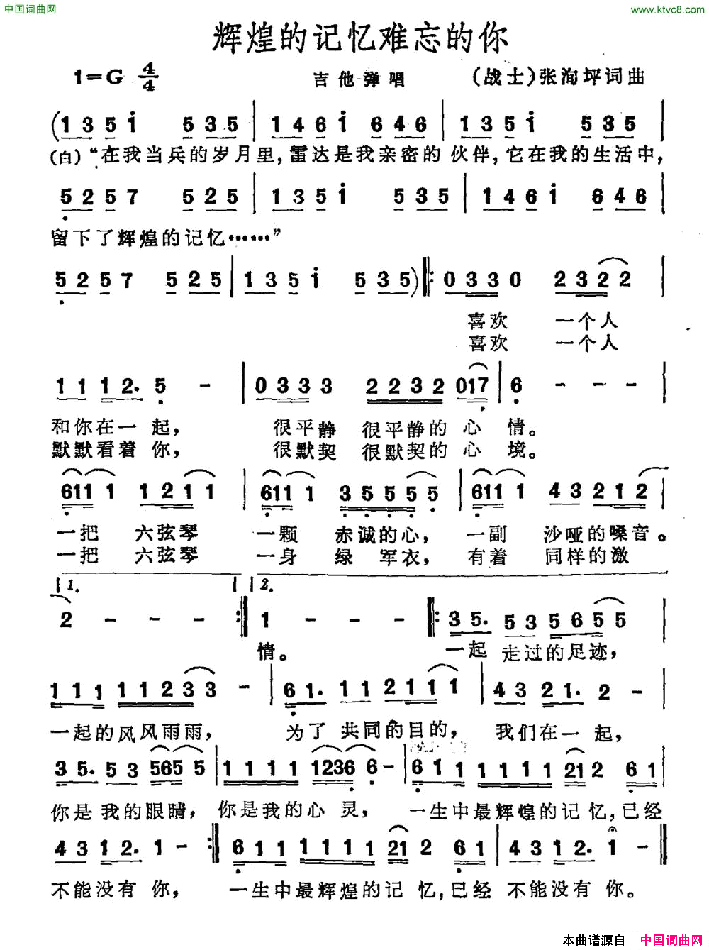 辉煌的记忆难忘的你简谱1