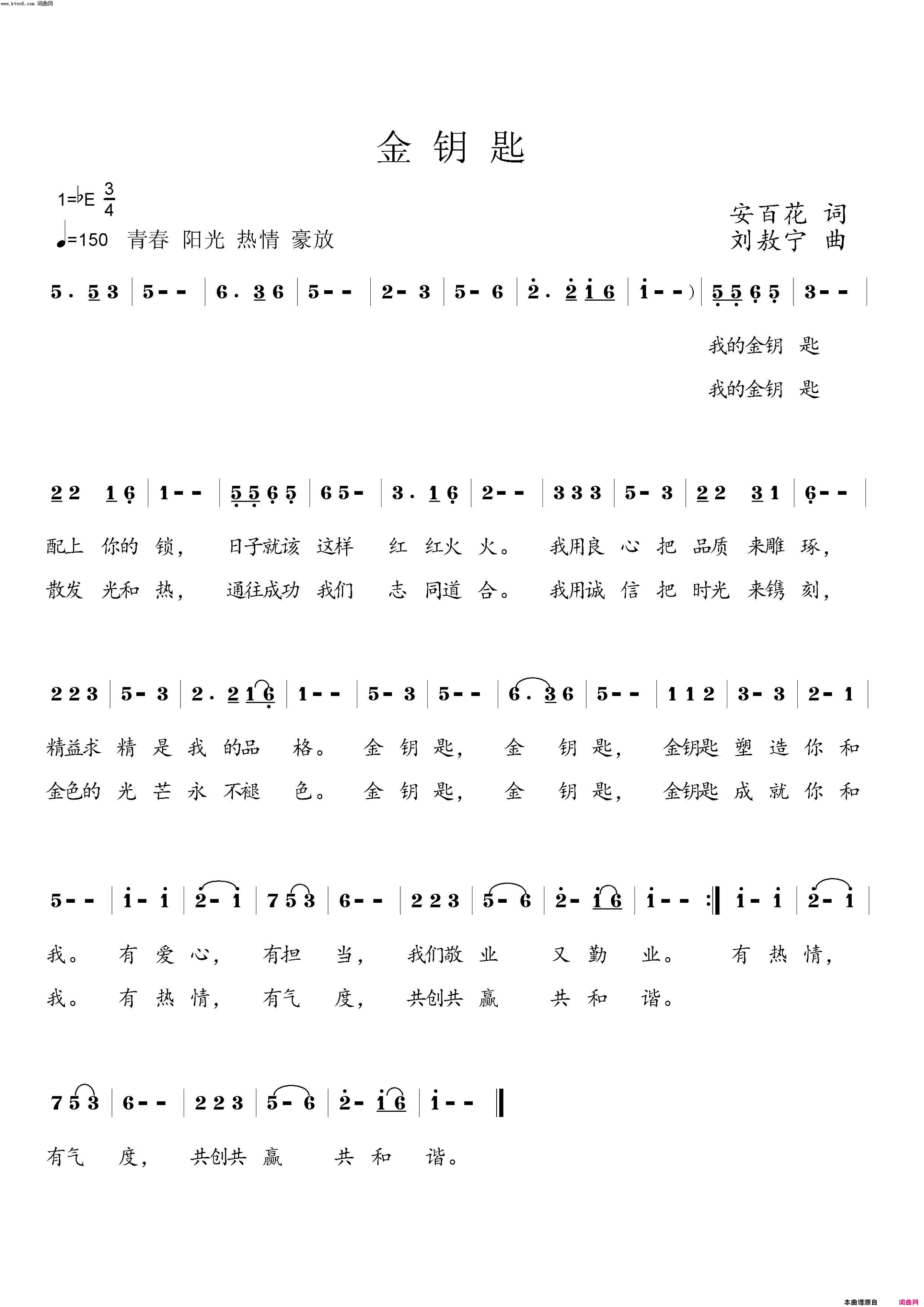 金钥匙简谱1