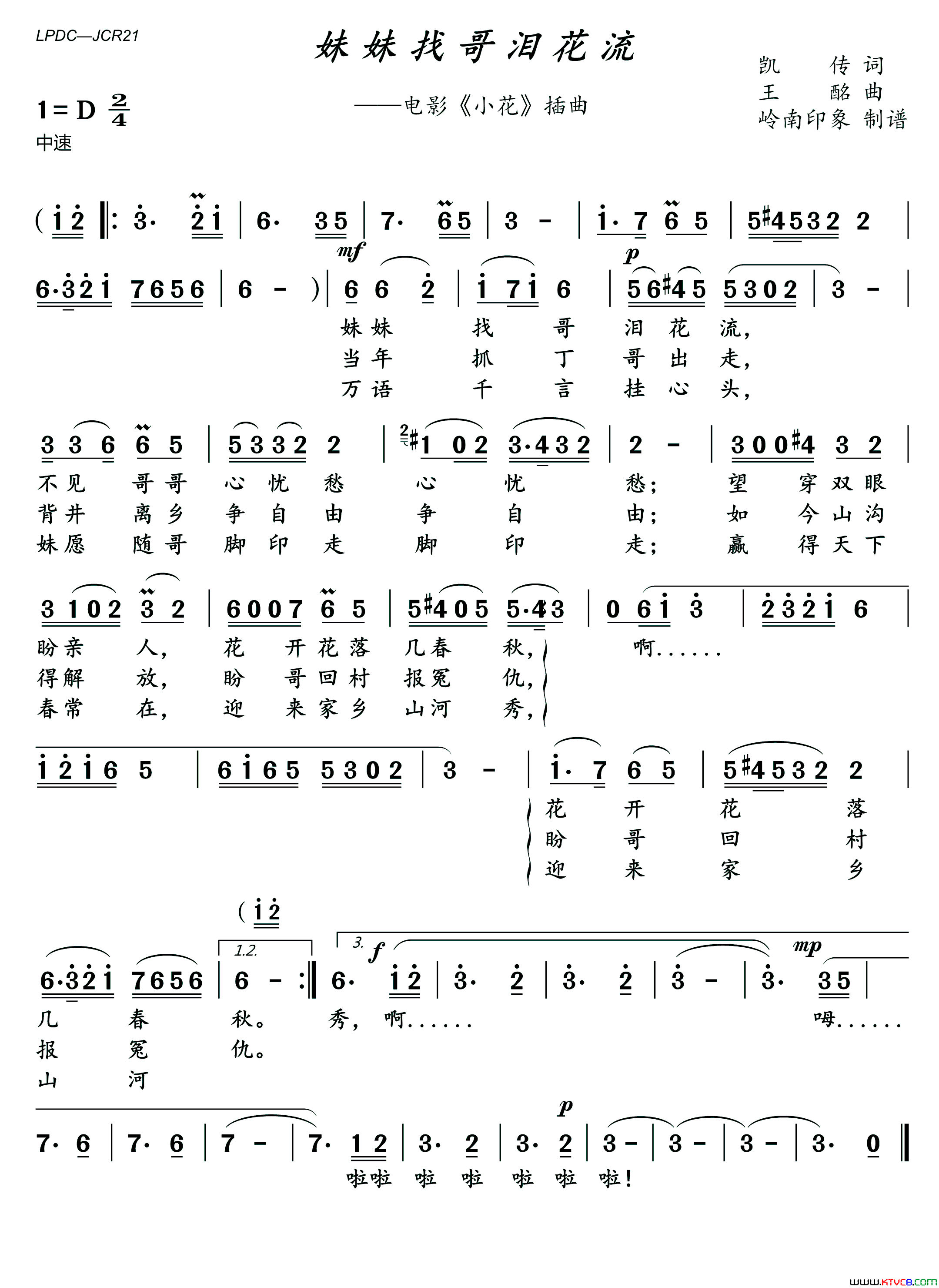 妹妹找哥泪花流电影《小花》插曲简谱-李谷一演唱-凯传/王铭词曲1