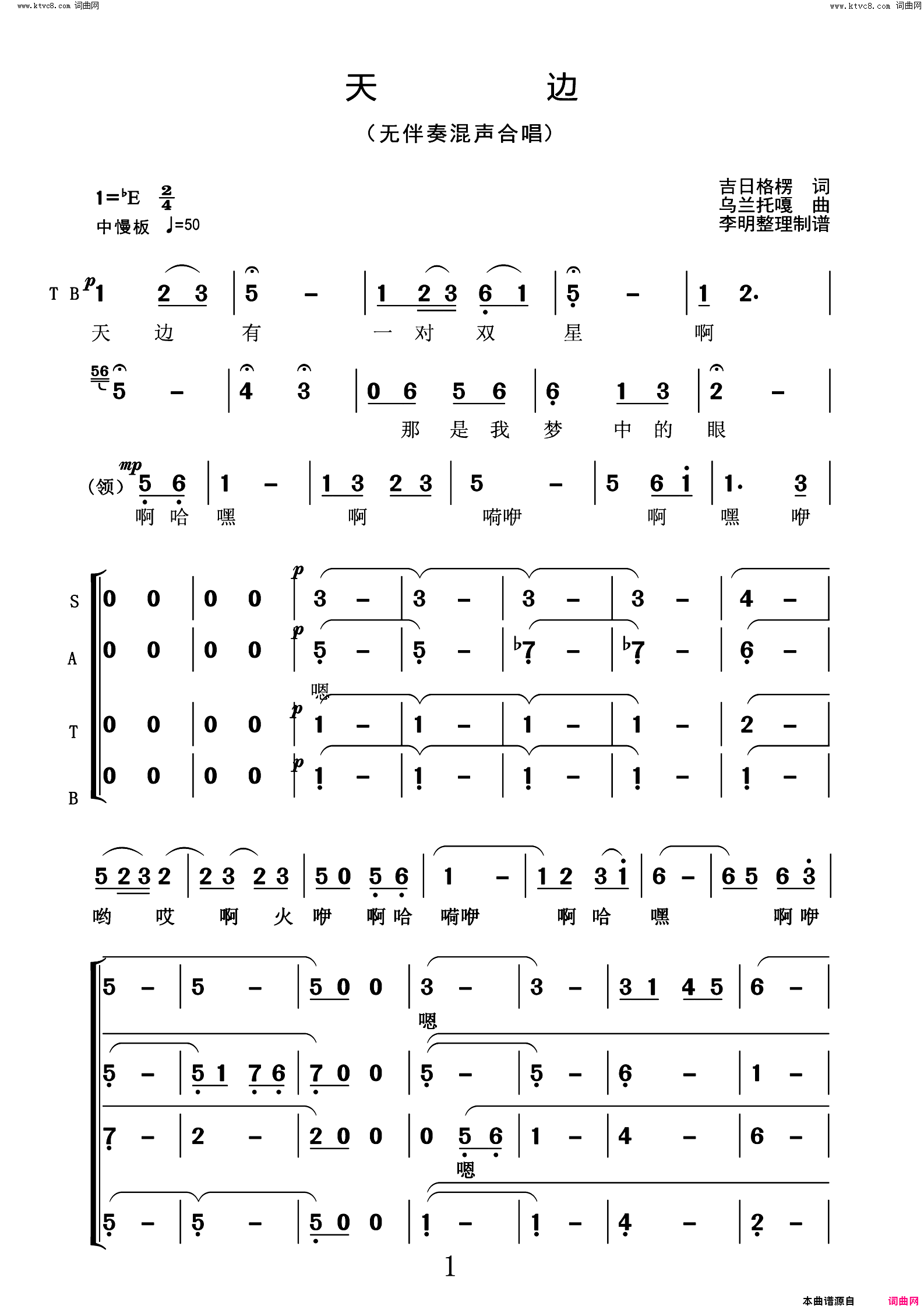 天边四声部无伴奏合唱简谱1