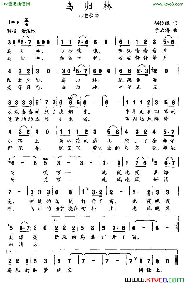 鸟归林简谱1