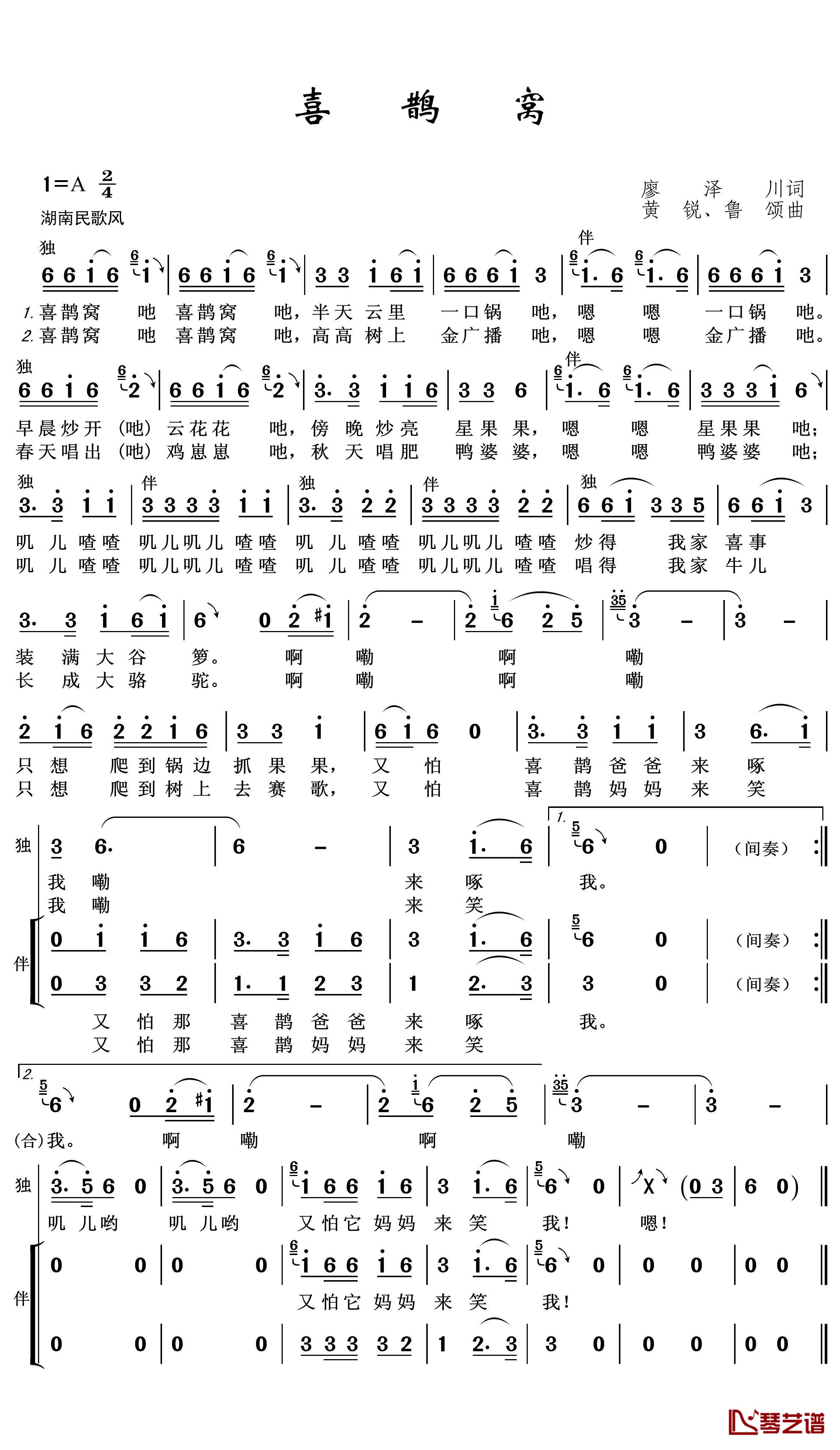 喜鹊窝简谱(歌词)-陈可欣演唱-王wzh曲谱1