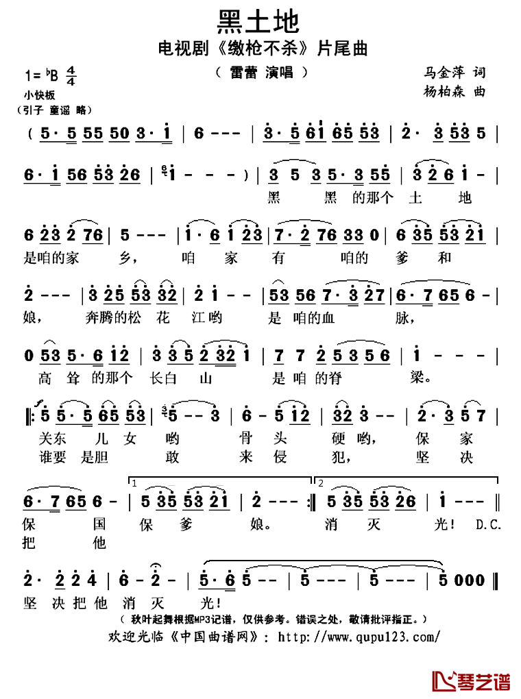 黑土地简谱(歌词)-雷蕾演唱-秋叶起舞记谱上传1