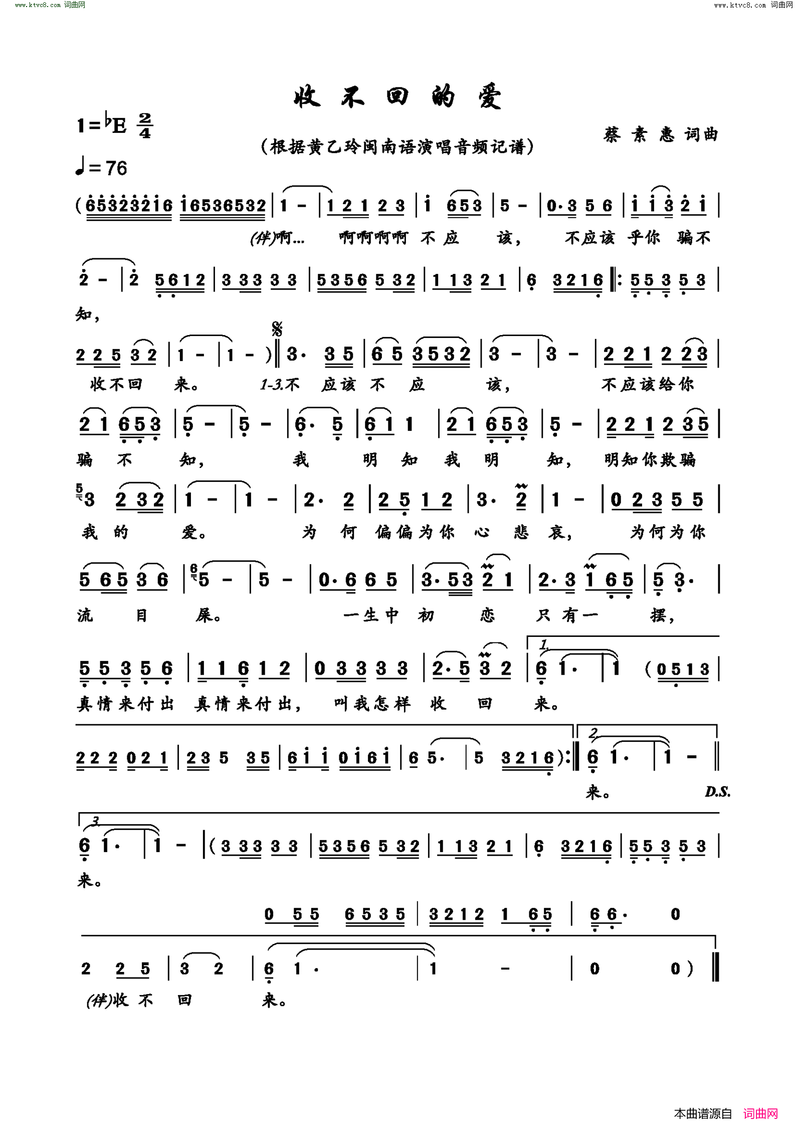 收不回的爱简谱-黄乙玲演唱-蔡素惠/蔡素惠词曲1