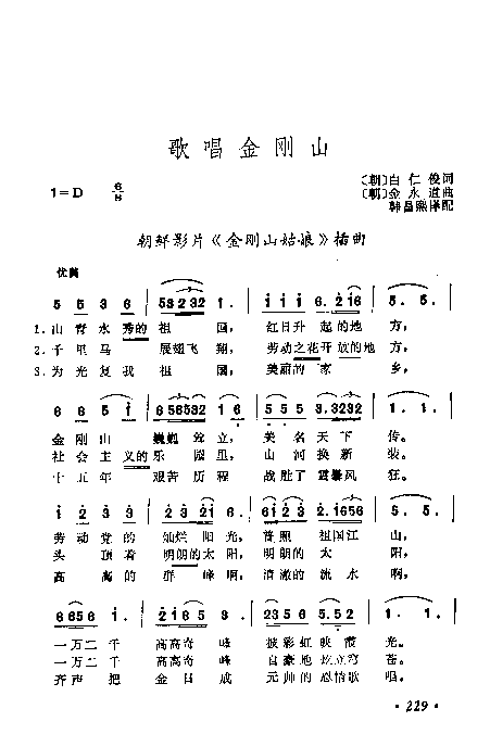 歌唱金钢山简谱1