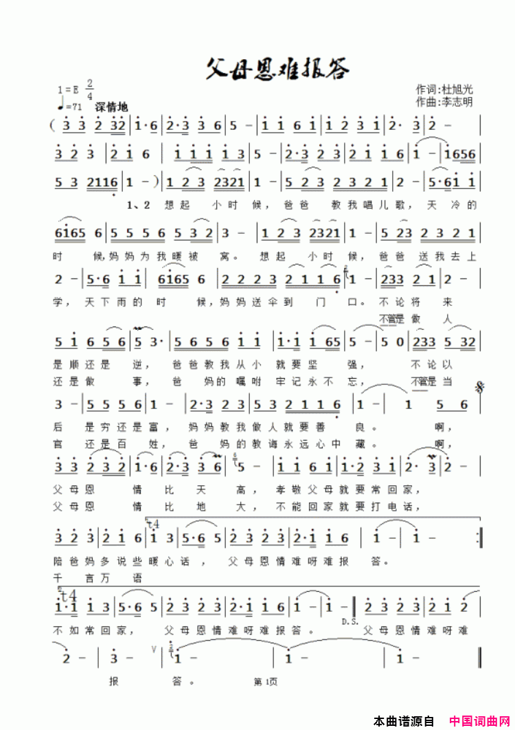 父母恩难报答简谱1