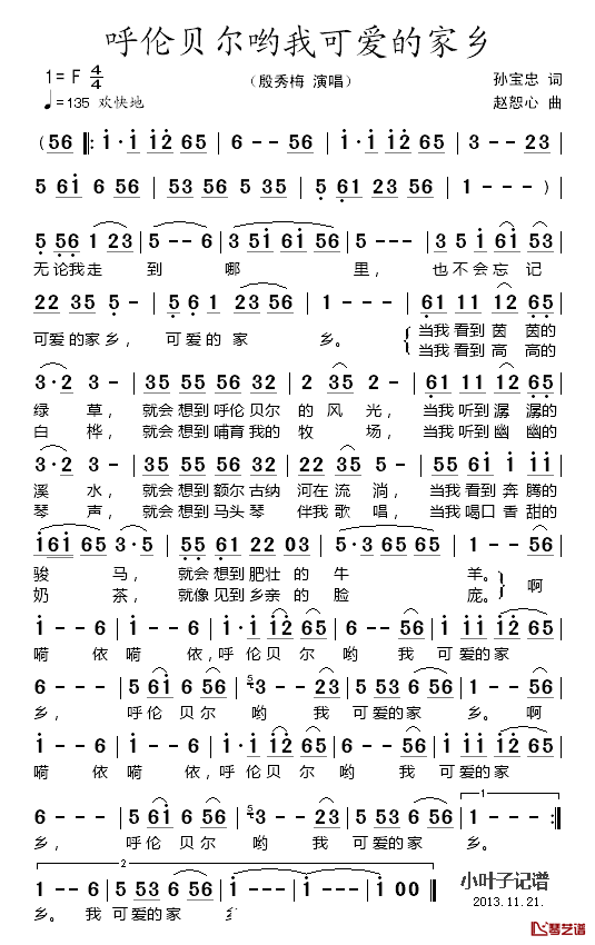 呼伦贝尔哟我可爱的家乡简谱-殷秀梅演唱1