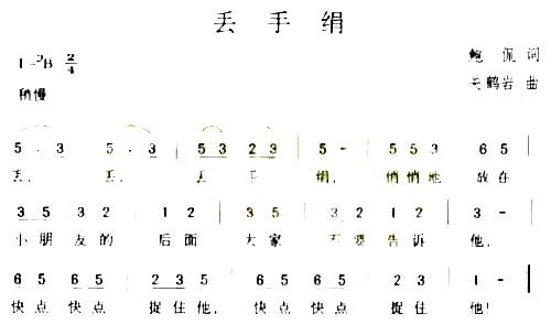 丢手绢**简谱1