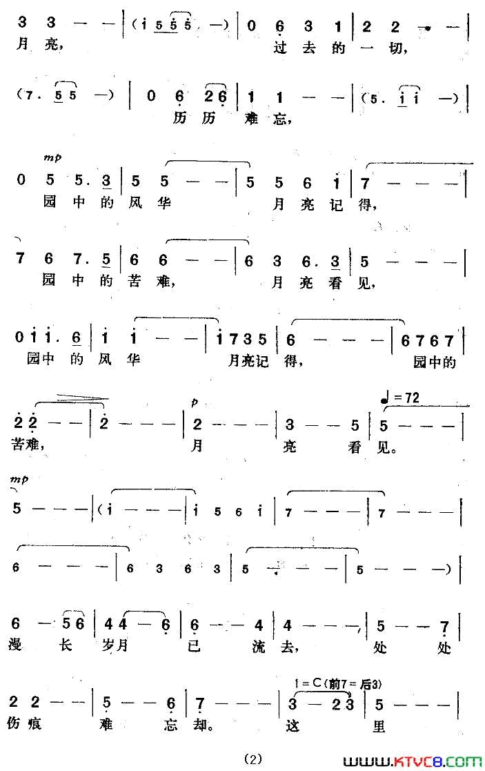 月下圆明园简谱1