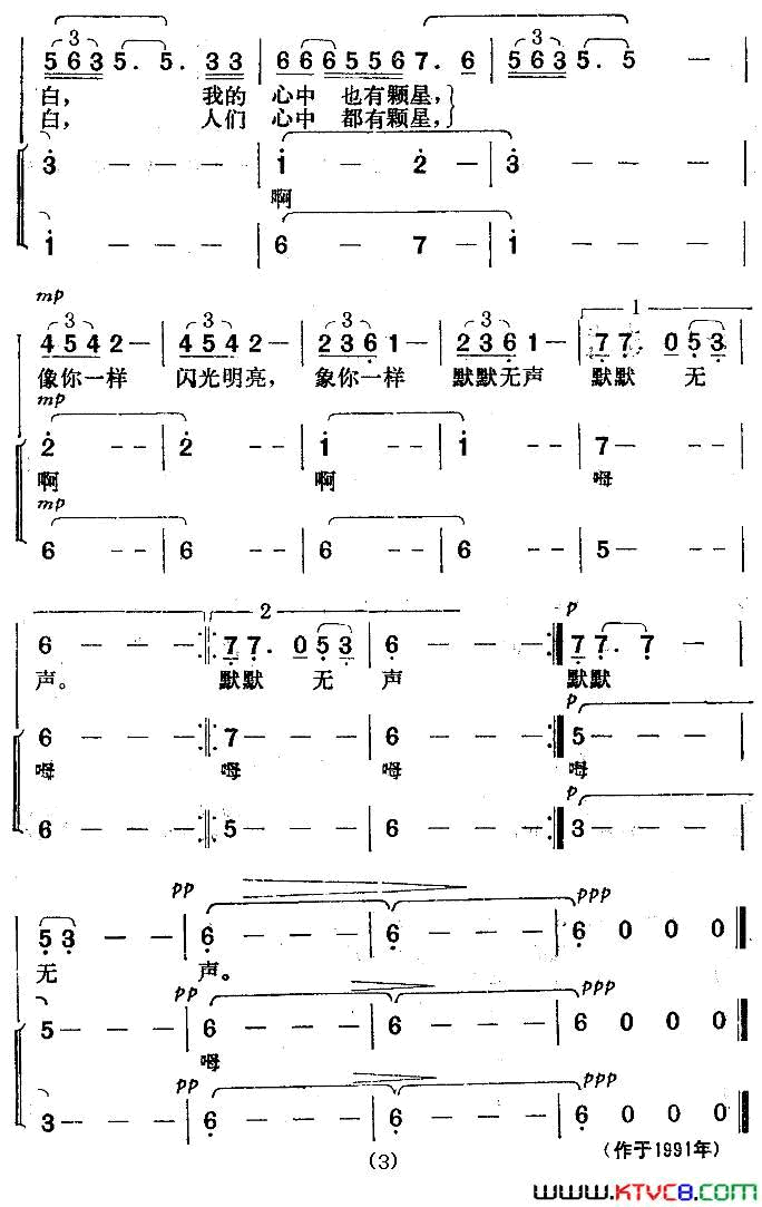 心中的星江雪词楚兴元曲心中的星江雪词 楚兴元曲简谱1