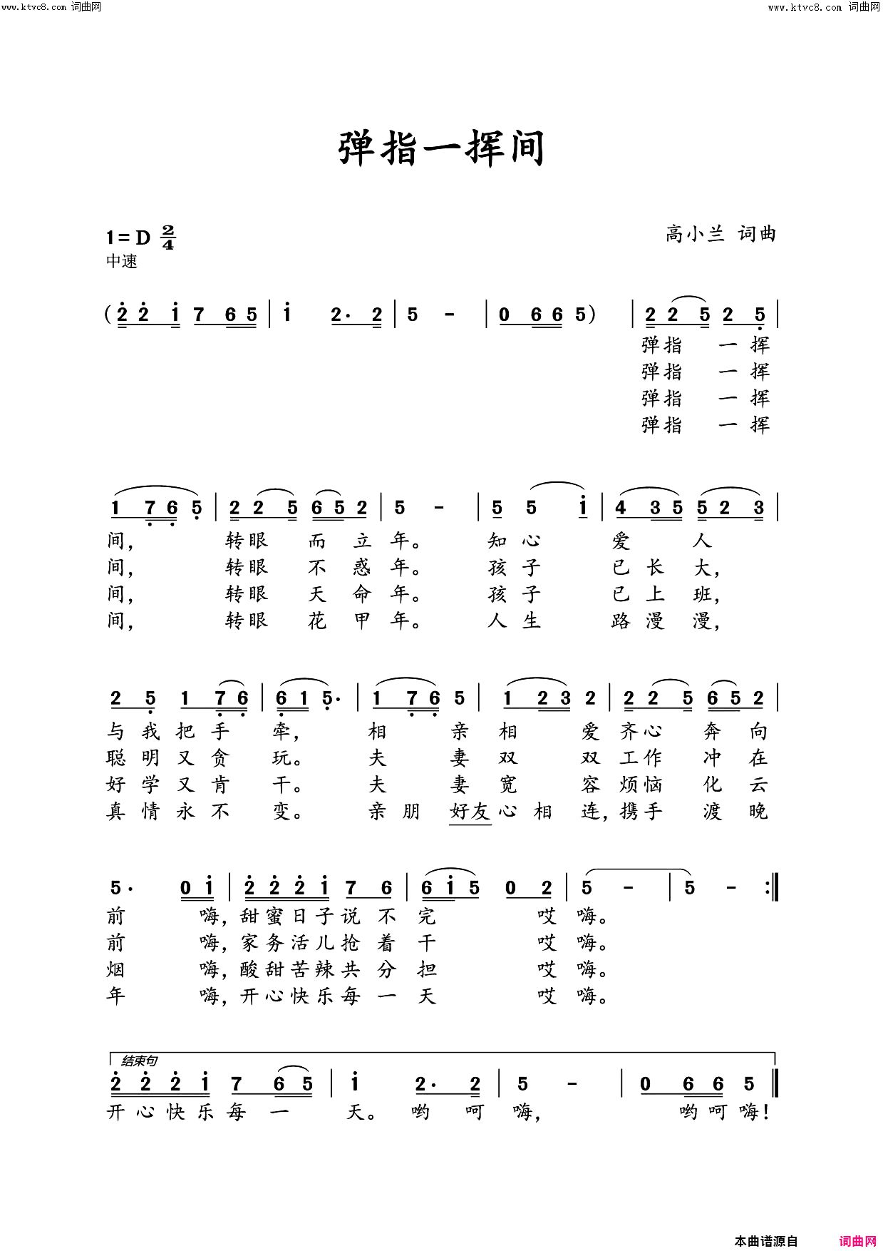 弹指一挥间简谱1