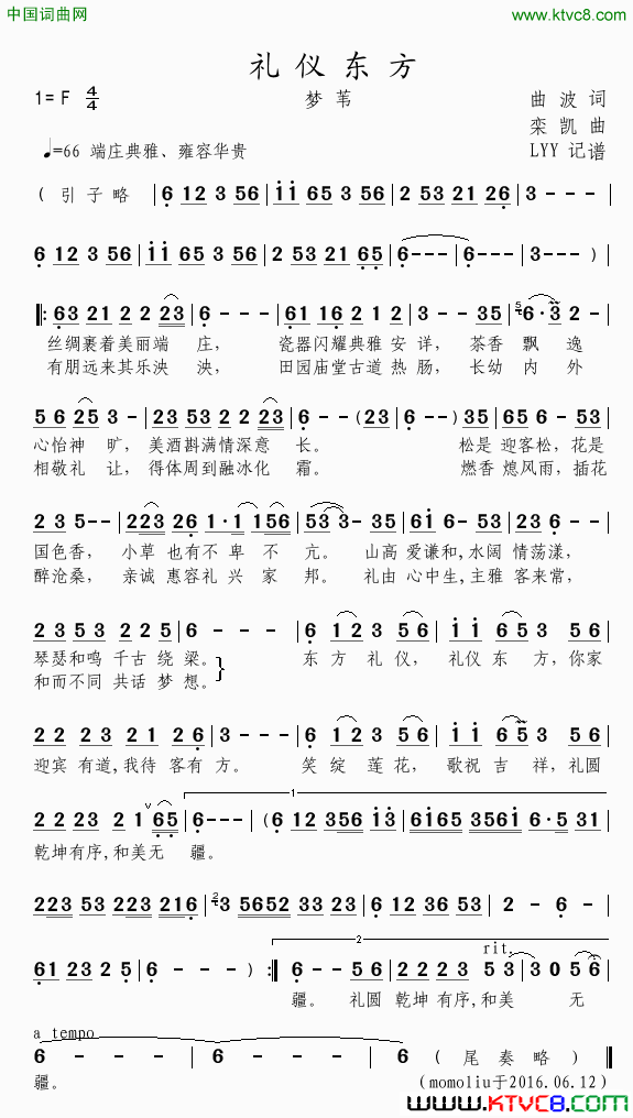 礼仪东方曲波词栾凯曲礼仪东方曲波词 栾凯曲简谱-梦苇演唱-曲波/栾凯词曲1