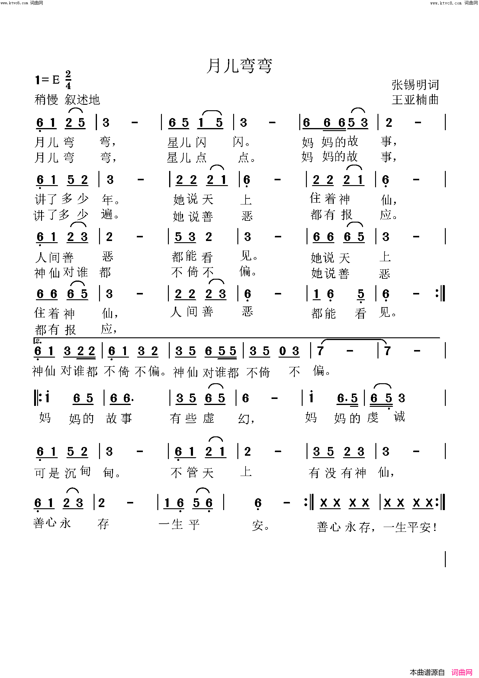 月儿弯弯简谱-张锡明曲谱1