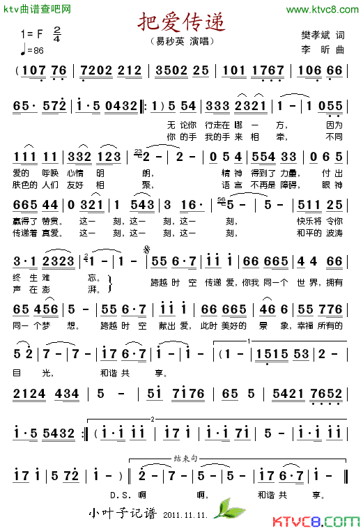 把爱传递简谱-易秒英演唱-樊孝斌/李昕词曲1