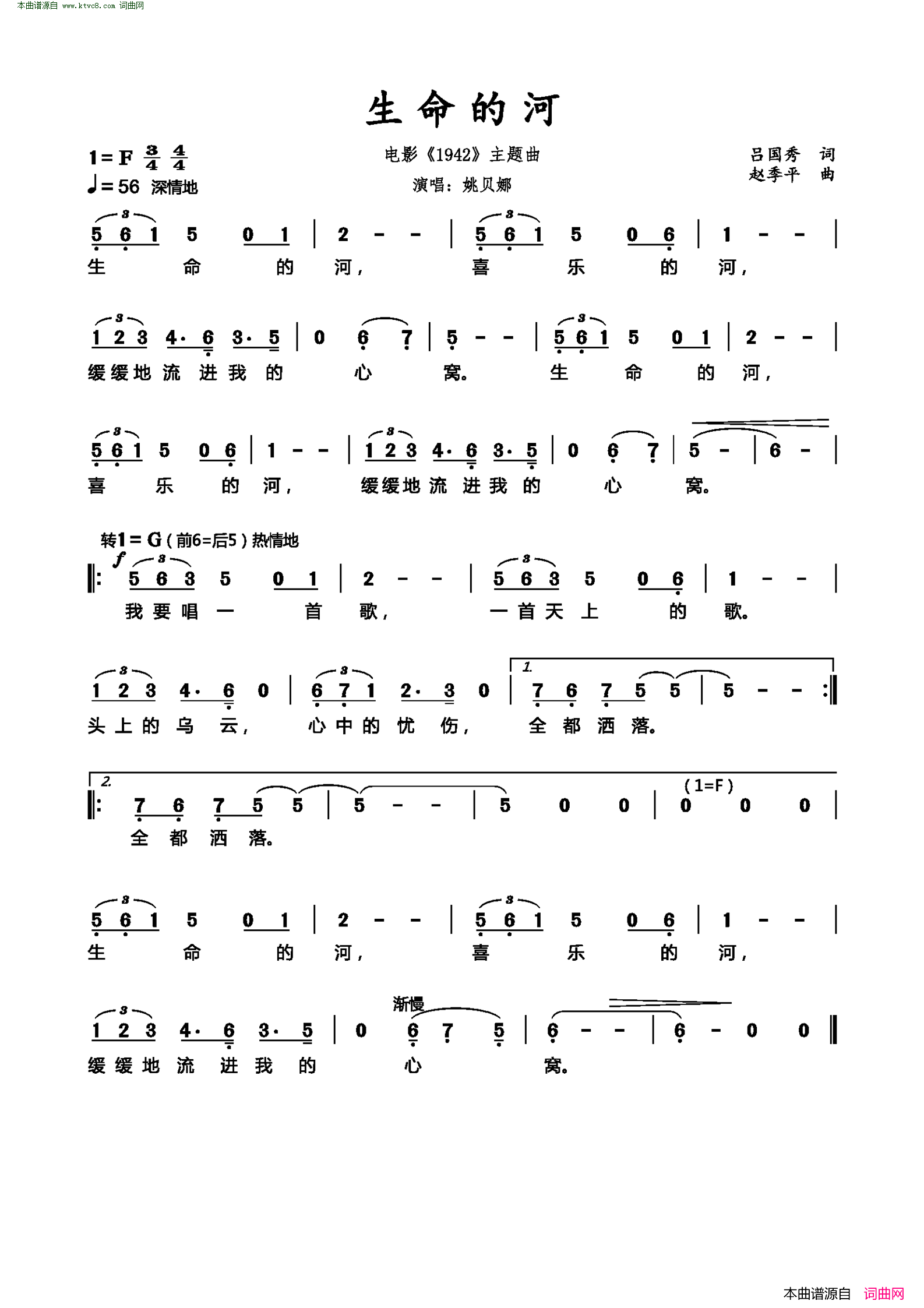 生命的河简谱-姚贝娜演唱-吕国秀/赵季平词曲1