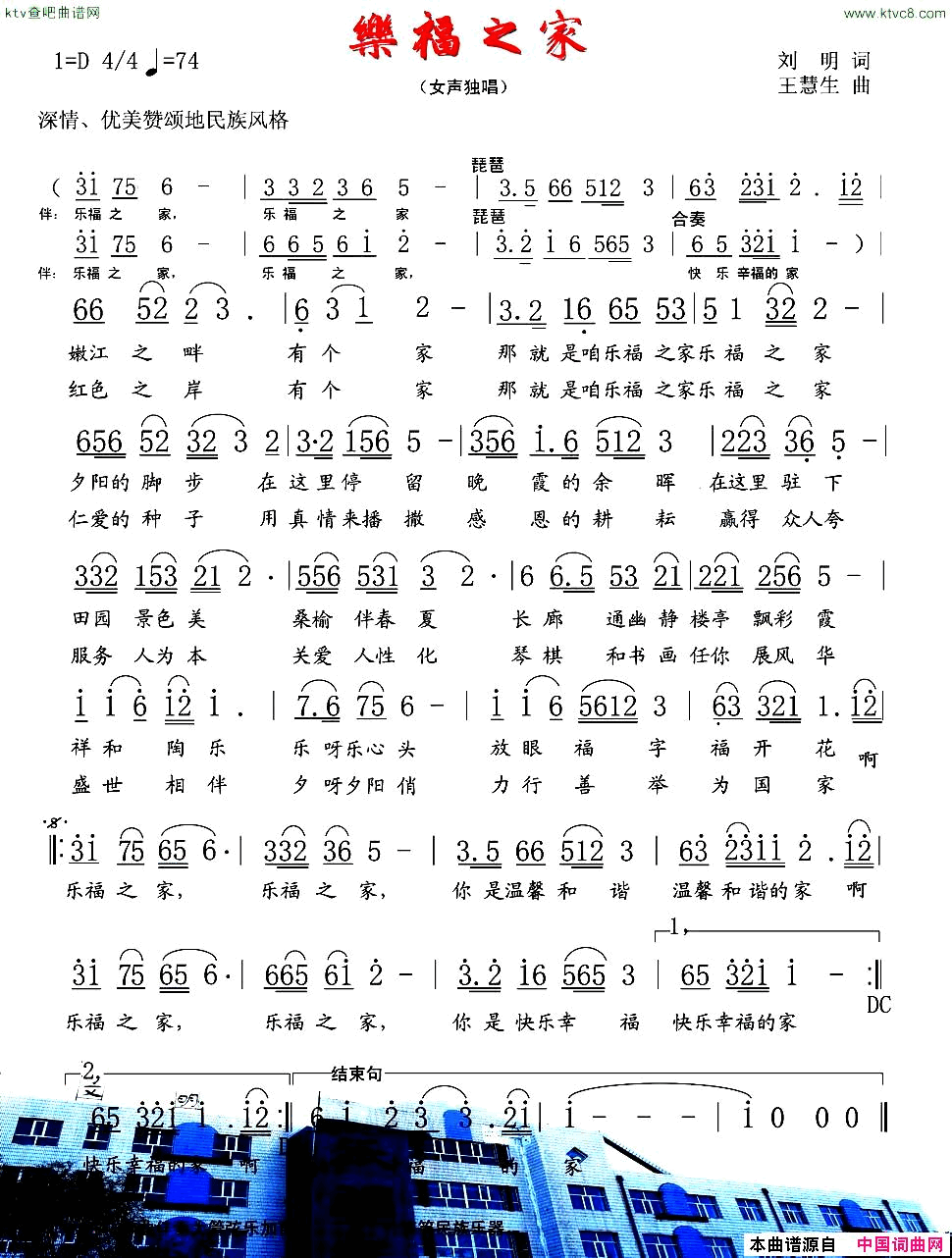 乐福之家简谱1
