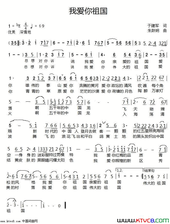 我爱你祖国简谱-真情玲儿演唱-于建军/朱跃明词曲1