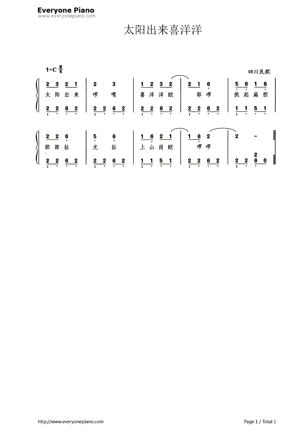 太阳出来喜洋洋（带歌词版）钢琴简谱-数字双手-四川民歌1