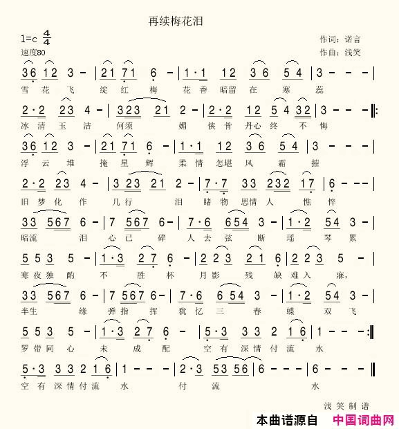 再续梅花泪简谱1