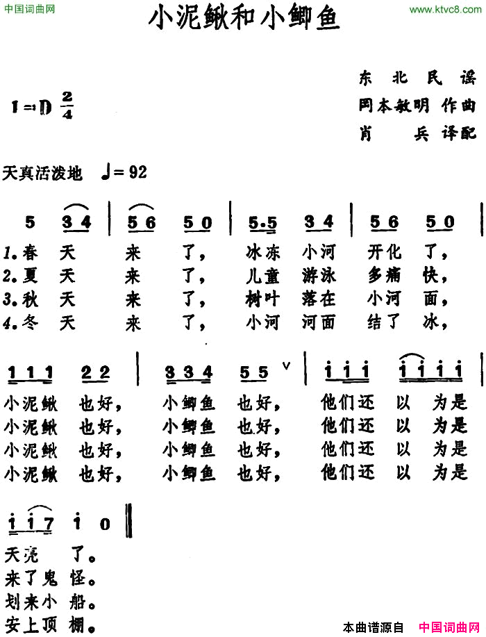 [日]小泥鳅和小鲫鱼简谱1