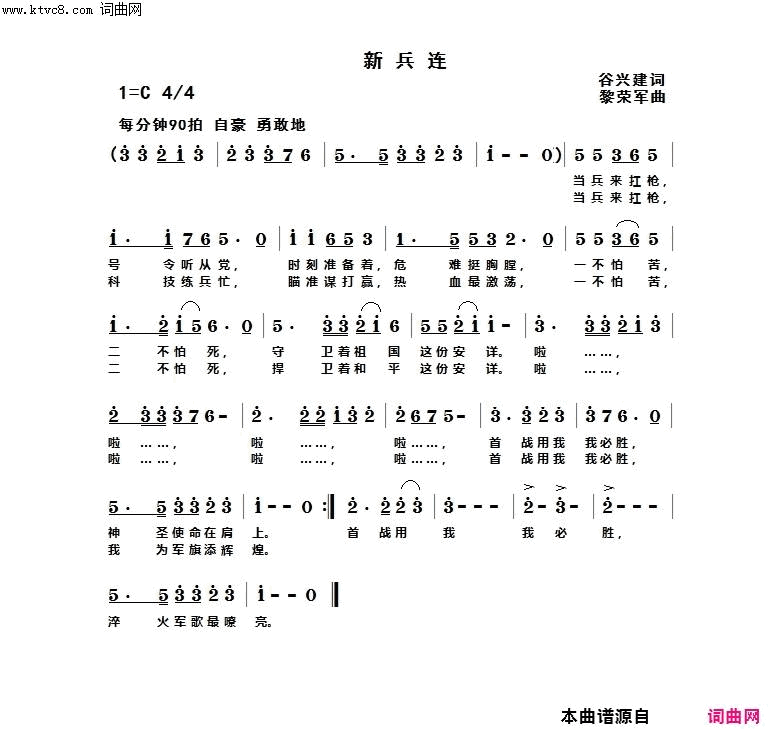 新兵连简谱1