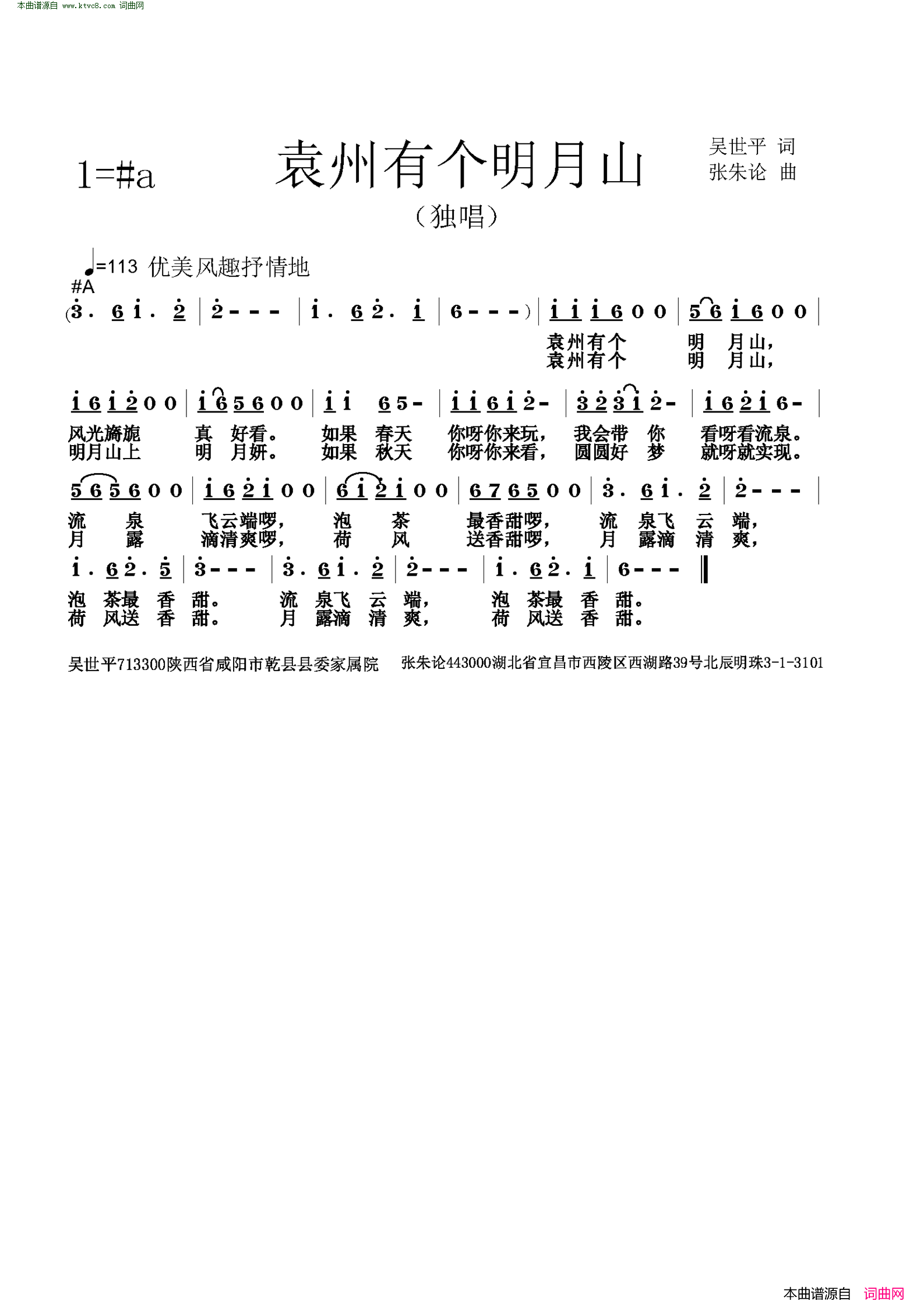 袁州有个明月山简谱1