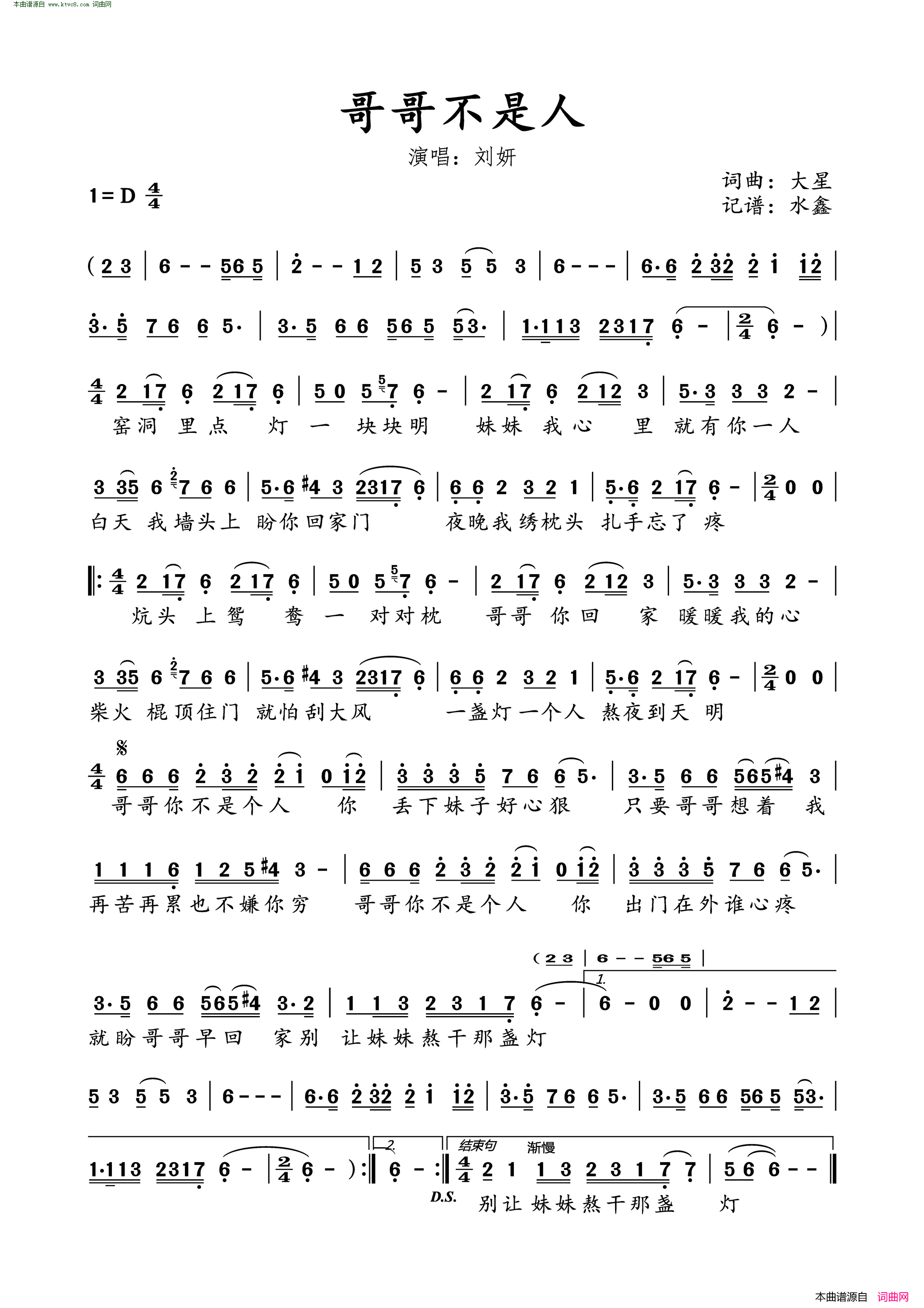 哥哥不是人简谱1