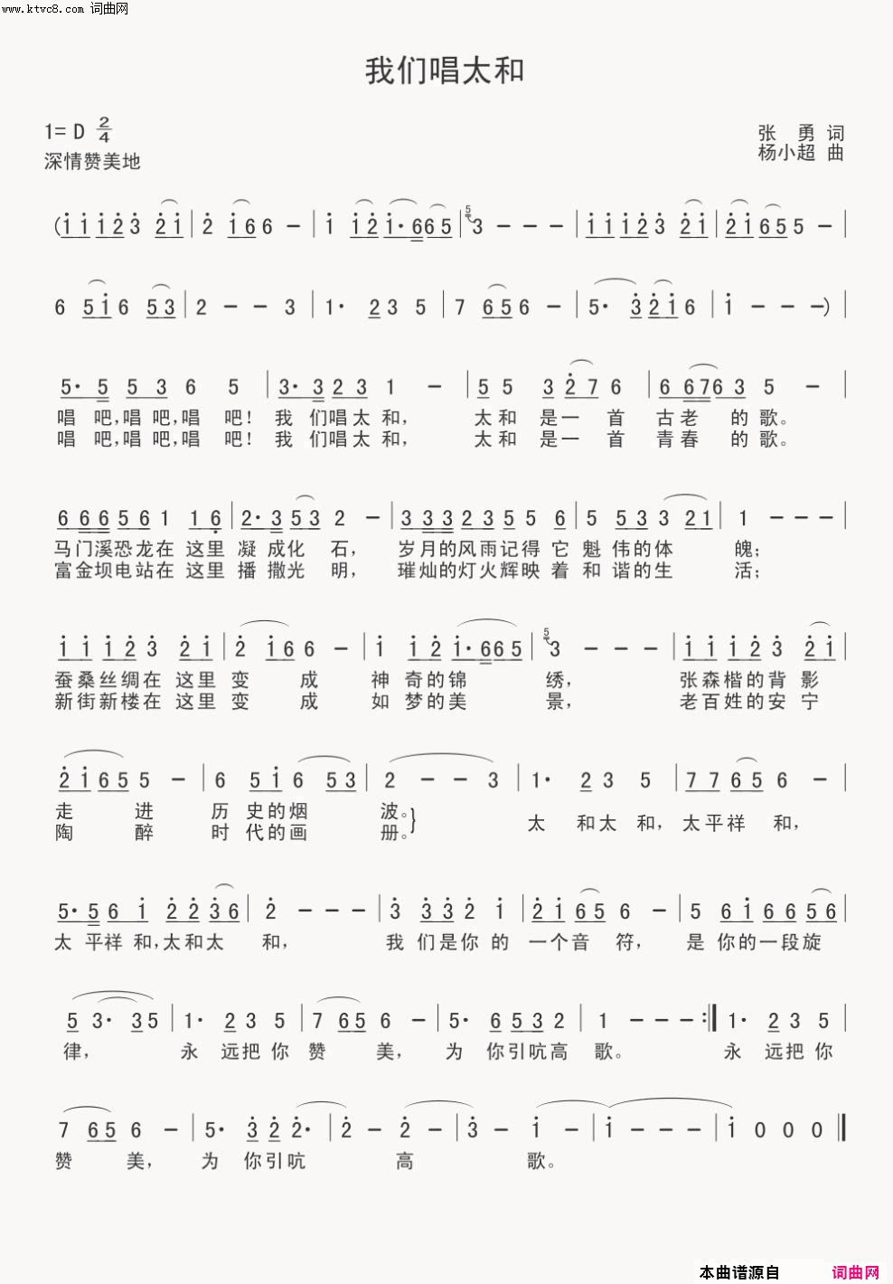 我们唱太和简谱-合川区合唱团演唱-张勇/杨小超词曲1