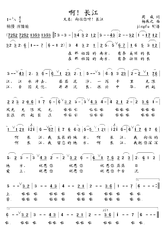 啊！长江蒋大为独唱系列42简谱-蒋大为演唱1