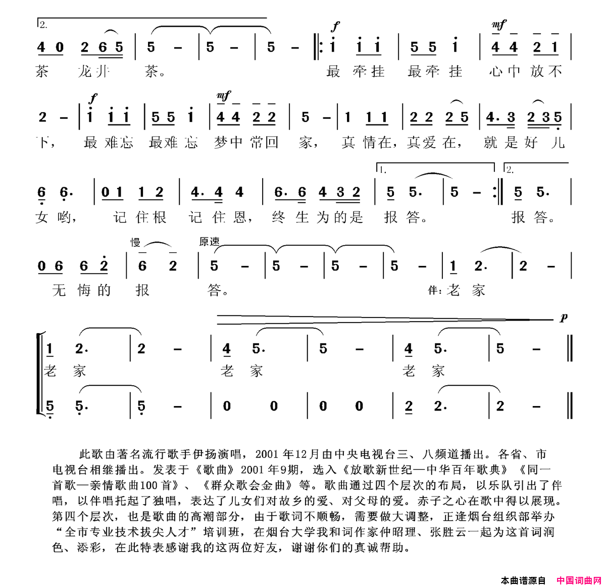 老家简谱-伊扬演唱-赵志杰/张国良词曲1
