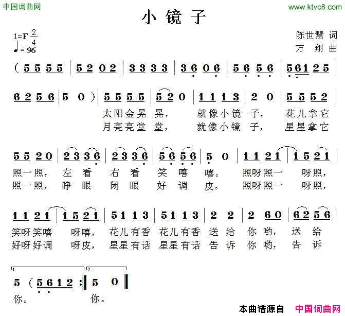 小镜子陈世慧词方翔曲小镜子陈世慧词 方翔曲简谱1