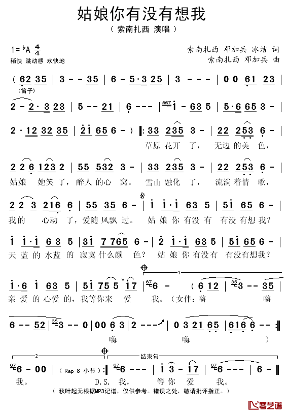 姑娘你有没有想我简谱(歌词)-索南扎西演唱-秋叶起舞记谱1