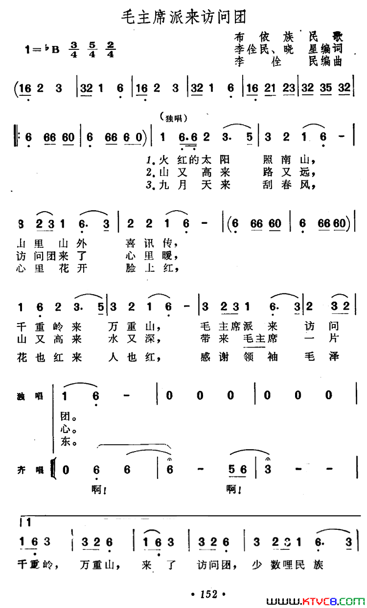 毛主席派来访问团简谱1