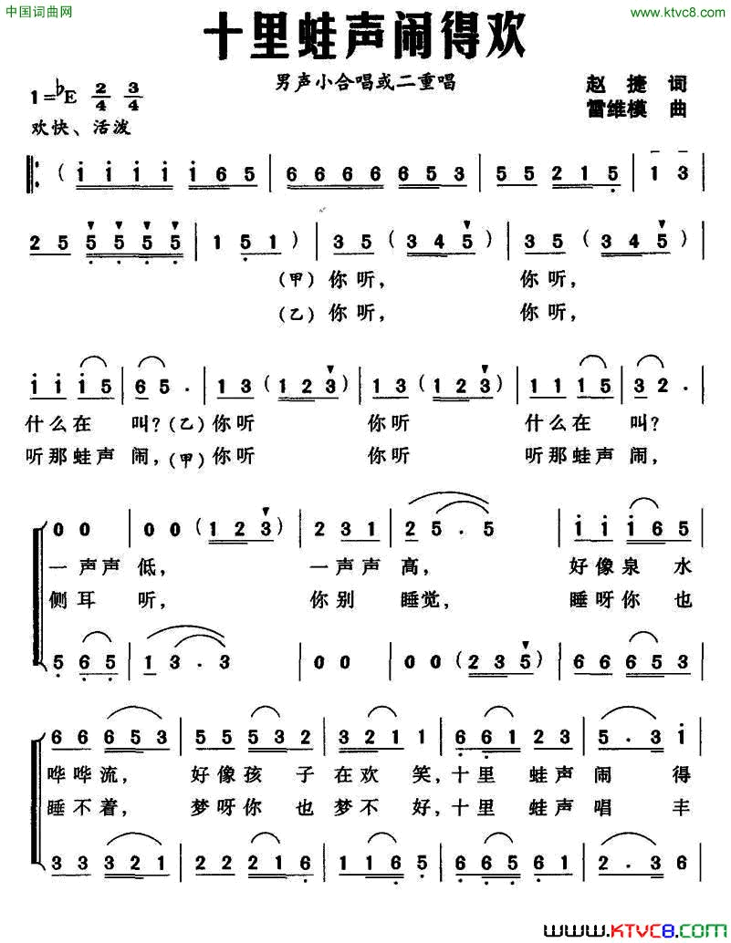 十里蛙声闹得欢简谱1