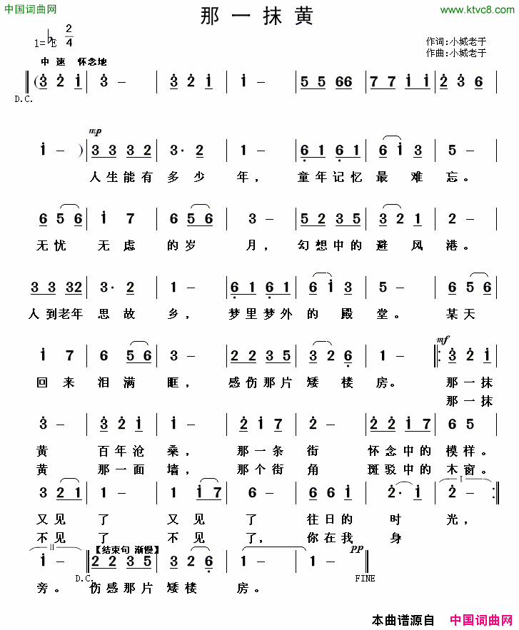 那一抹黄简谱1