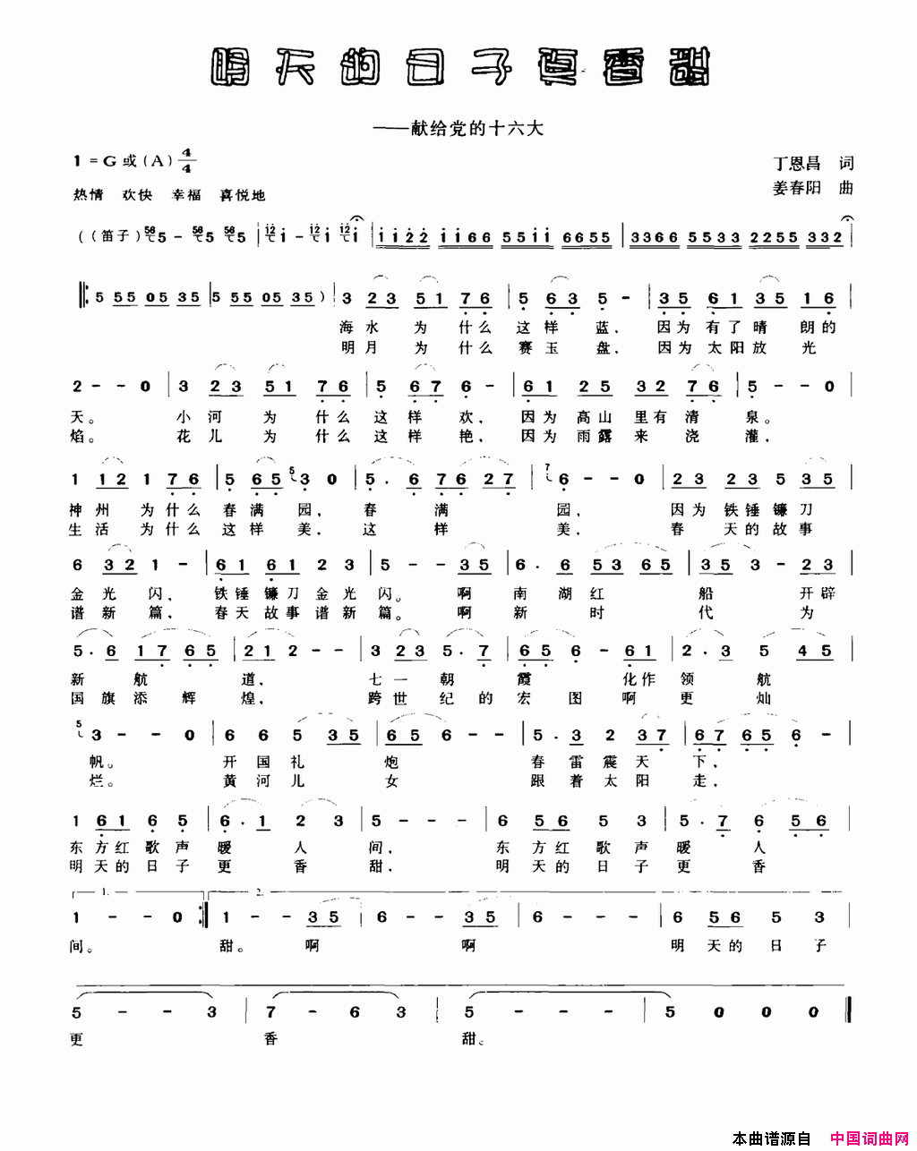 明天的日子真香甜简谱1