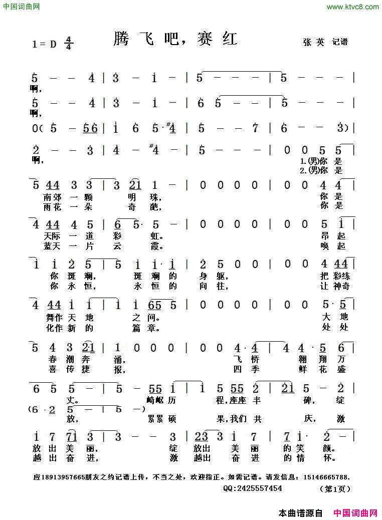 腾飞吧，赛红简谱1