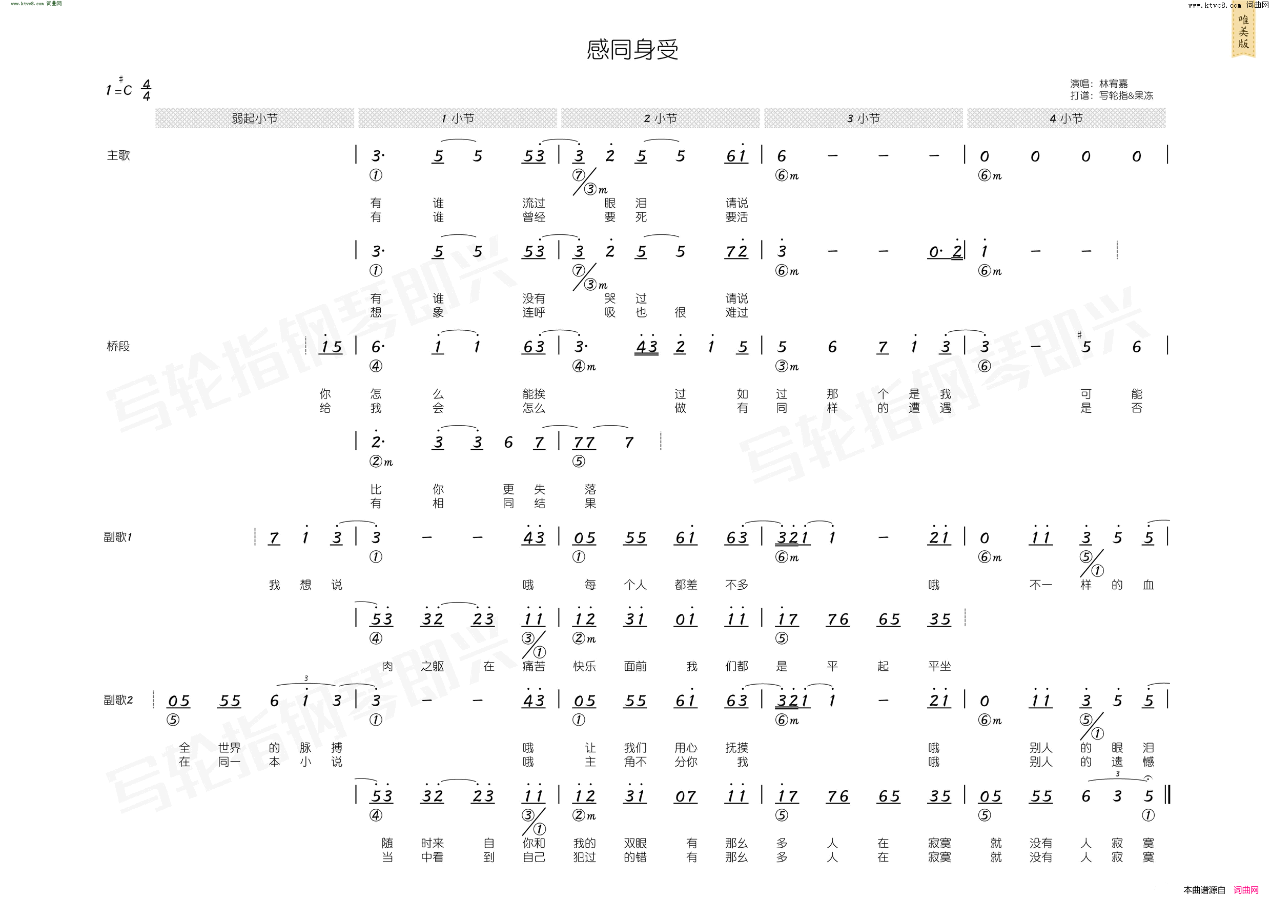 感同身受 简和谱简谱-林宥嘉演唱-林夕/skot suyama词曲1
