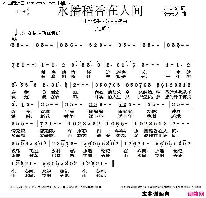 永播稻香在人间简谱1