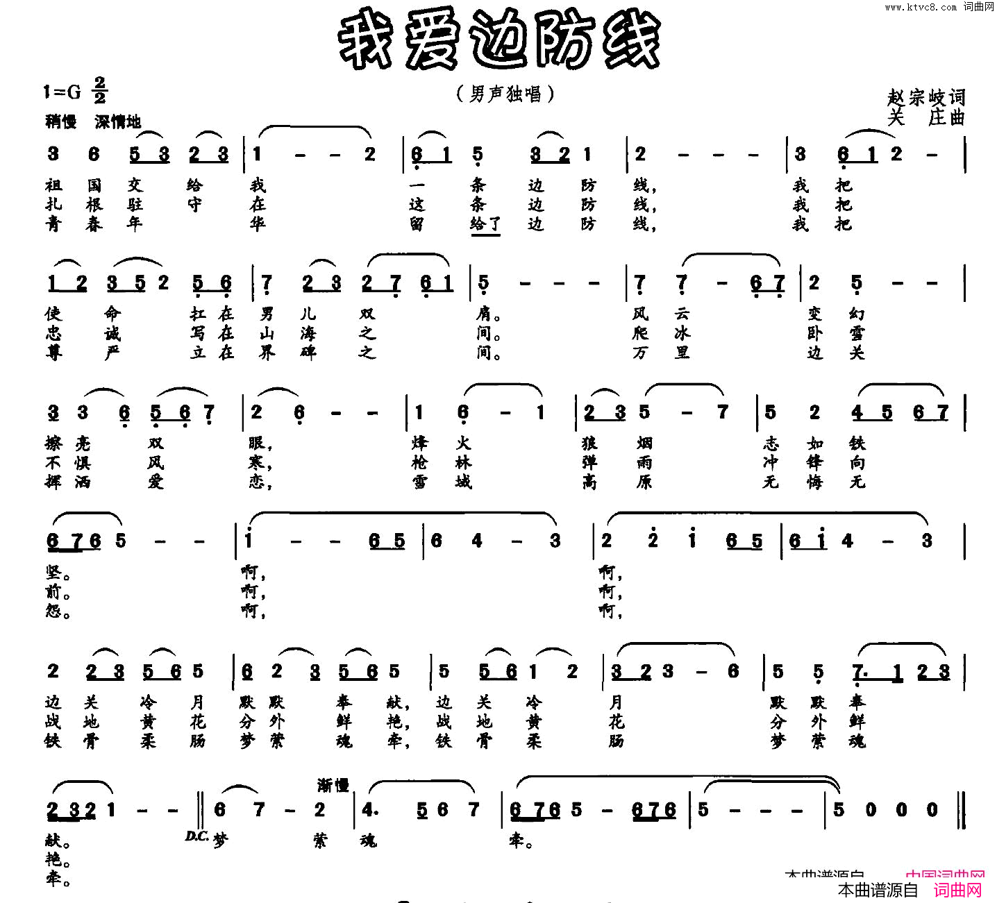 我爱边防线简谱1