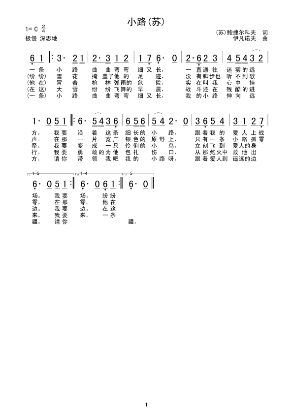 小路苏简谱-廖昌永演唱1