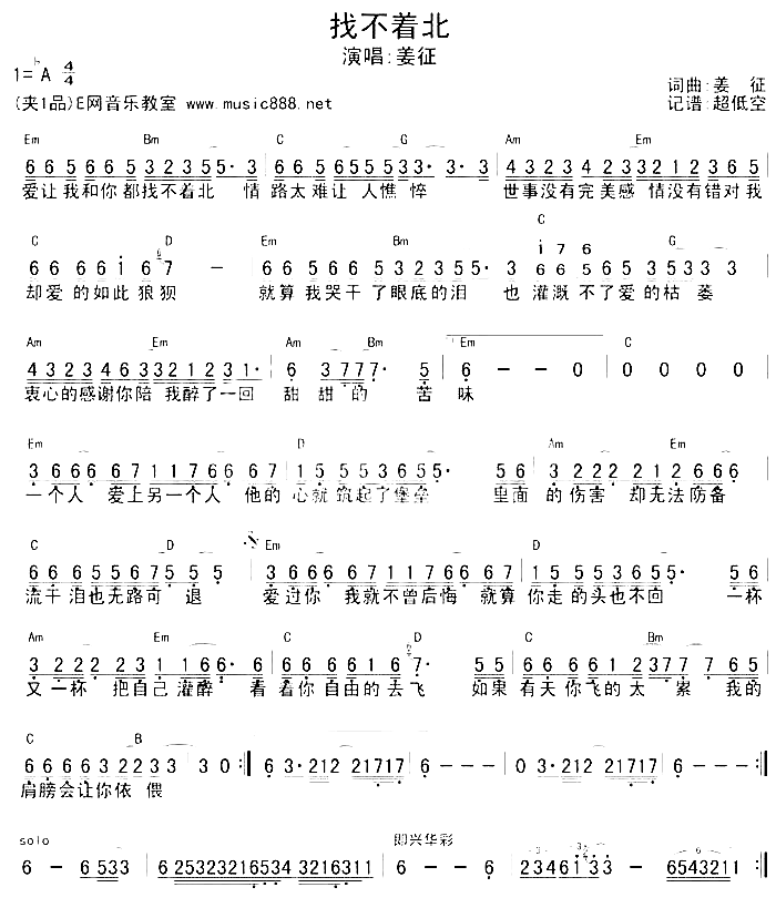 找不着北简谱-姜征演唱1